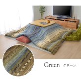 こたつ布団 カバー 洗える 長方形 ファスナータイプ ギャッベ柄 ノルディック 約215×255cm ポリエステル こたつ掛布団 こたつふとん コタツ掛け布団 コタツ掛布団 こたつ用品 冬用 冬物 寝具 寝室用品 インテリア 肌触り オレンジ グリーン