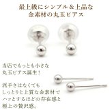 セカンドピアス K14 WG 丸玉ボール 2.5mm つけっぱなし 金属アレルギー対応 14金 軸太0.65mm 軸長10mm 14K 1個 片耳ピアス メンズ レディース 日本製 ダブルロック式シリコンキャッチ 地金 シンプル プレゼント