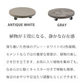 ガーデン エクステリア セメント製キャスター付きプランターキャリー36cm TR360 直径36 スタンド フラワースタンド ベース キャスター 台車 鉢置き 花台 プランター おしゃれ インテリア 室内 ベランダ 新生活