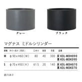 植木鉢 おしゃれ 大型 30号 23号 円柱 筒型 丸 低い KONTON コントン マグナス ミドルシリンダー ファイバーポリストーン 軽量 底穴あり 屋外 S M グレー ブラック 観葉植物 多肉植物 シンボルツリー 北欧 和モダン モダン ナチュラル プランター ベランダ 玄関