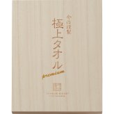 今治謹製 極上タオル バスタオル2枚セット [26-0103-071] GK22100 バスタオル ｜ 木箱入 綿100% 60×120cm ｜ 贈りもの ギフト 日常使い | 日本製 高吸水 ｜