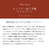 ワイドパンツ レディース 久留米織 日本製 ワイド パンツ 平織生地 綿100 綿100% イージーパンツ ゆったり 大きめ 大きいサイズ M L XL ルームウエア ホームウェア 婦人用 おしゃれ かわいい プレゼント 実用的 涼しい きれいめ