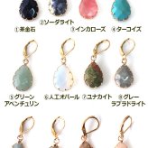 ピアス 金属アレルギー サージカルステンレス フック 落ちない 引っかからない 外れにくい フック しずく型天然石 12種類 ピアス カラビナドロップ ひと粒
