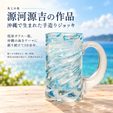 名入れ 琉球ガラス 源河源吉工房 ビアジョッキ 気泡の渦 ギフトBOX入り プレゼント 卒業祝い SXX
