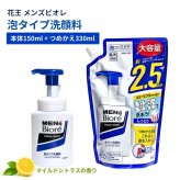 花王 メンズビオレ 泡タイプ洗顔料 約240回分 本体150ml+大容量つめかえ330ml マイルドシトラスの香り 日本製 Kao  男性用洗顔料 シェービング 日用品補充 メンズケア 泡タイプ うるおいキープ ニキビ予防 まとめ買い