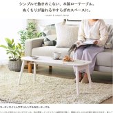 ローテーブル 白 折りたたみ テーブル 韓国 インテリア リビングテーブル 北欧 子供 折りたたみテーブル 小さめ 木製 ホワイト おしゃれ 机 折り畳み ミニテーブル かわいい 幅90cm 一人暮らし スリム iw-4080 清潔感 ホワイトカラー