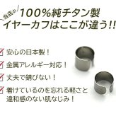 イヤーカフ メンズ 純チタン 金属アレルギー対応 イヤークリップ Fデザイン 1個 片耳 かっこいい シンプル ユニセックス ペアコーデ 耳 が 痛くならない