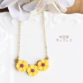 【向日葵ネックレス☆日本製】パーティや結婚式にもお勧め♪華奢ネックレスが可愛い/レディース/プレゼント/誕生日/クリスマス/ウェディング/発表会/パーティー/春/