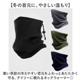 ネックウォーマー メンズ 通販 フェイスウォーマー ネックカバー スヌード フェイスカバー マフラー 通勤 通学 防寒 冬 秋冬 防風 保温 首元 スキー スノボ ウィンタースポーツ 登山 屋外作業 アウトドア スポーツ 自転車 バイク ランニング
