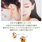 セカンドピアス つけっぱなし プラチナ 900 シトリン 大粒 5mm プラチナ 軸太0.8mm×長さ12mm 天然石 誕生石 日本製 【品質保証書つき】 ひと粒 セカンドピアス レディース メンズ 1個ずつバラ売り プレゼント