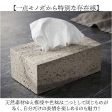 ティッシュケース おしゃれ 通販 ティッシュボックス ボックスティッシュケース ティッシュボックスケース ティッシュカバー ティッシュ入れ ティッシュ モダン スタイリッシュ 大理石 トラバーチン リビング 寝室 シンプル 収納 マーブル インテリア