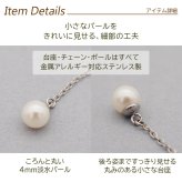 アメリカンピアス レディース 淡水パール 4mm 金属アレルギー対応 ステンレス 0.8mmあずきチェーン6cm ポスト2cm 全品1個ずつバラ売り シンプル サージカル 医療用 真珠 フォーマル 上品 参観日 入学 卒業式 プレゼント