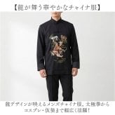 チャイナシャツメンズ 通販 カンフーシャツ カンフー服メンズ 中華風カジュアル 漢服男性用 長袖 薄手 カジュアルシャツ スタンドカラー チャイナボタン 太極拳衣装 武術服メンズ 春秋用トップス ステージ衣装 コスプレ仮装 チャイナ服 マオカラー
