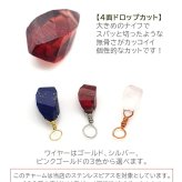 ピアス チャーム 付け替え ペンダントトップ 天然石 4面ドロップカット しずく型 【1個】 アクセサリー クォーツ ラピスラズリ ガーネット