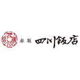 東京 「赤坂四川飯店」監修 本格中華6種セット (9200058) [お中元][お歳暮] ※送料無料(北海道・沖縄・離島への配送不可)
