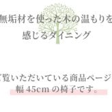 ダイニング家具 ダイニングチェア おしゃれ 椅子 イス 無垢 タモ ダイニング 家具 人気 モダン 和風 北欧スタイル リビング 食卓 レストラン カフェインテリア ナチュラル チェアのみ