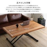 ダイニング家具 ３種類の無垢材を使ったリフティングテーブル 140cm幅