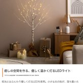 照明 ライト 白樺風 白木 ツリー 高さ120cm 優しく光る2種類のLED 癒し リアルツリー おしゃれ Xmasグッズ 北欧 シンプル モダン Schnee