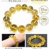 3Aレモンクォーツ超大玉約17mm天然石ブレスレット数珠透明度良好177mm