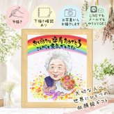誕生日のお祝いに、喜んでもらえる似顔絵ギフト。 卒寿 似顔絵 プレゼント 贈り物 名入れ 手描き ギフト 誕生日 お祝い 長寿 白寿 記念日 祖父母 孫 ご両親 名入れ 修正無料 下書き確認 一生もの 実績多数 似てる かわいい 卒寿祝い 長寿 宝物 90歳 感謝の品 メモリアル キレイ ブライダルギフト オリジナル バレンタインデー 節目 サプライズ クリスマス カラフル 長寿祝い ホワイトデー