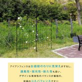 ガーデン エクステリア アイアンフェンス 高さ226 「グラフ」 2枚組 フェンス アイアン ガーデニング 枠 柵 仕切り 目隠し 境目 クラシカル アンティーク 格子 ベランダ つる 薔薇 バラ 朝顔 園芸 ラティス つるバラ 庭誘引 屋外 新生活