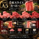 A5黒毛和牛 薄切り4種食べ比べ 800g 400g×2パック ロース 肩みすじ 三角バラ 赤身 肉ギフト