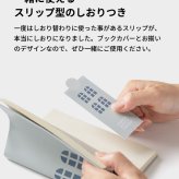 ペーパーブックカバー Paper Bookcover 文庫 四六 新書 	 水にも、手汗にも強い、紙派の味方 ペーパーブックカバー ブックカバー 文庫本 新書本 四六判 紙 おしゃれ シンプル メモリ付 しおり付き スリップ型しおり 2枚セット ブックストア 読書 本好き  水に強い dk-pb332