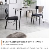 ダイニング家具 【3点セット】 ダイニングテーブルセット 食卓 チェア 椅子 机 リビング カフェ 大理石 石目柄 一人暮らし 一人用 黒脚 幅70 2人掛け 3点 在宅 リモートワーク 軽量 いす イス 正方形 PVC スチール