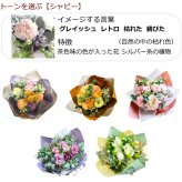 即日発送 色と雰囲気を選んで★おまかせ花束（ブーケ）Ｓサイズ ～ラウンドタイプ～♪ 送料無料 生花花束 フラワー 生花 誕生日 お祝い 御礼 自宅用 発表会 母の日 お中元 お歳暮