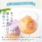 国産果汁使用 凍らせて食べる 6種のフルーツ ソルベセット もも りんご みかん じゃばら ゆず スチューベン ぶどう ゼリー シャーベット デザート ギフト プレゼント 内祝い お返し 贈り物 人気 おしゃれ 定番ギフト