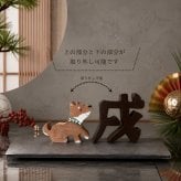 国産ヒノキ 干支の組み木｜戌（イヌ）の木製飾り｜色付き｜お正月のインテリア・贈り物