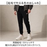 BALL パンツ ボール 64539 通販 ストレッチパンツ 長ズボン ロングパンツ メンズ 起毛 おしゃれ シンプル 無地 ストレッチ天竺 伸縮 らくちん カジュアル アウトドア スポーツ ブランド ボトムス 男性 紳士 メンズファッション