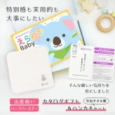 【出産祝い カタログギフト 赤ちゃん】えらんで erande Baby きらきらコース ＆今治タオルハンカチセット　名入れ【カタログギフト 男の子 女の子 出産祝 1歳誕生日 赤ちゃん ママ・友達に贈りたい人気のカタログギフト プレゼント】