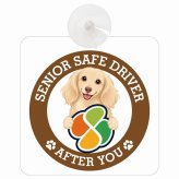 カーサイン 高齢者マーク SENIOR SAFE DRIVER カニンヘンダックスフンド 車内用 吸盤タイプ 収れん火災防止タイプ 肉球 日本製 車 ステッカー