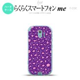 【F03K】【スマホケース/スマホカバー】F03K スマホケース らくらくスマートフォンme F-03K カバー ヒョウ柄 紫 nk-f03k-894【メール便送料無料】