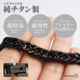 純チタン製 軽い 喜平ブレスレット ブラック チェーンブレスレット 厚みあり 幅9mm つけっぱなし なめらかなカット かっこいい クール シンプル 大人 重厚感 中折れ メンズ 男性 金属アレルギー対応
