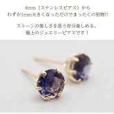 ピアス K18 アイオライト セカンドピアス 天然石 誕生石 【品質保証書つき】 日本製 5mm レディース 18金 1個ずつバラ売り プレゼント