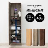 収納家具 ラック 掃除機収納庫 掃除機スタンド クリーナースタンド 掃除機収納 掃除機立て 掃除機 掃除用具入れ 隠す収納 掃除用具収納 壁面収納 キャニスター型 スティック型 コードレスクリーナー ダイソン対応 マキタ対応 おしゃれ 北欧 ウッド調