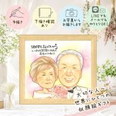 結婚記念日の贈り物に、贈った瞬間の笑顔まで楽しみになる一枚。 金婚式 ギフト 似顔絵 贈り物 名入れ 手描き プレゼント 結婚記念日 誕生日 お祝い 長寿 ご夫婦 ご両親 祖父 家族 修正無料 名入れ 下書き確認 宝物 喜ばれる サプライズ 親孝行 長寿 感謝 宝物 一生もの 結婚50周年 初任給 感動 応援 闘病中の方への励まし 米寿祝い 引っ越し 感激 披露宴 メモリアルギフト 同窓会
