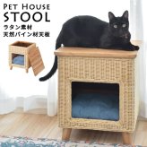 ラタン ペットハウススツール ペットと一緒にくつろぐ クッション付き 椅子 テーブル ネコ イヌ 猫 室内用 屋内用 小型犬 ペット用品 グッズ キャットタワー 省スペース 犬用 猫用 かわいい おしゃれ リゾート ホテル ケージ 最大2 天然木 イス