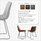 ヴィンテージレザー調 スクエアチェア 2脚セット SETH 新生活