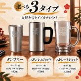 名入れ ビールジョッキ タンブラー 缶ビール 保冷 保温 印鑑彫刻 選べる3タイプ ステンレス グラス 名前入り おしゃれ プレゼント ギフト 還暦祝い 退職祝い 古希 喜寿 米寿 敬老の日 男性 女性