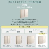 食器棚 キッチン収納 さわやかなカウンター下引き戸収納9020 FKSS-9020--WHW ホワイトウォッシュ 幅90cm・奥行20cm ホームテイスト カウンター下 引き戸 薄型 幅90cm 奥行20cm キッチン 収納 スリム 薄型収納 台所：
