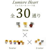 ピアス 金属アレルギー対応 ハート つけっぱなし サージカルステンレス 316L 1個売り 片耳 セカンドピアス 20G 軸太 レディース 軟骨 シンプル 小さい かわいい 5A キュービックジルコニア リュミエール Lumiere Heart 3mm 4mm 5mm