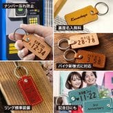 ナンバープレート キーホルダー 名入れ 敬老の日 プレゼント 即日発送 レザー 革 車 バイク 原付 高級 ネーム 両面 かわいい ギフト 記念日 刻印 名入れ 名前 メンズ レディース 男性 女性 おしゃれ シンプル 母の日 父の日 30代 40代 50代 60代 オリジナル