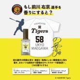 阪神タイガース ヘアオイル ＃58 前川右京 選手