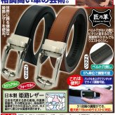 匠の革 姫路レザー メンズ ベルト ワンタッチ調整ベルト レザーベルト メンズベルト 日本製 送料無料