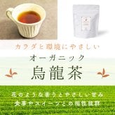 有機JAS オーガニックティー ティーバッグ4種 アソートセット｜日本茶 お茶 緑茶 有機茶 飲み比べ 詰め合わせ ギフト 贈答用 お歳暮 お年賀 クリスマス 誕生日 プレゼント