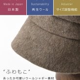 【NAMIKI ナミキ】再生ウールシャギー ギャザー キャスケット (82-113)レディース 帽子 ハット キャップ 秋 冬 無地 ウール 暖かい 防寒 つば広 日本製 黒 ナチュラル カジュアル 30代 40代 50代 60代 サステナブル ナチュランド