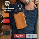 【名入れ無料】 栃木レザーマルチポーチ キーケース スマートキー対応 小銭入れ付き コインケース 財布 L字ファスナー 牛革 本革 日本製 メンズ レディース コンパクト おしゃれ ギフト プレゼント 贈り物 ミニ財布 マルチケース カードケース 鍵 カラビナ 金具 4色 ブランド